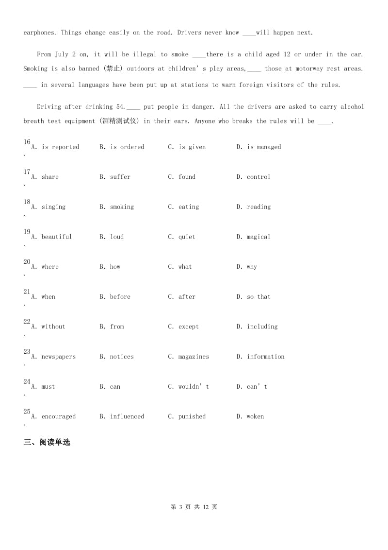 外研版英语八年级上册Module12同步检测卷_第3页