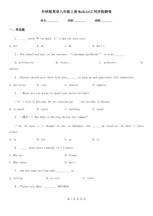 外研版英語八年級(jí)上冊(cè)Module12同步檢測卷