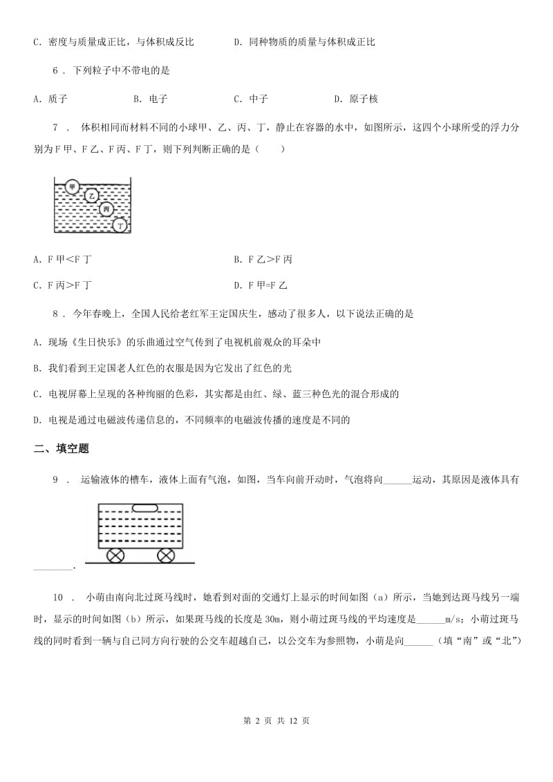 新人教版九年级中考二模物理试题（第二学期期中质量检测）_第2页