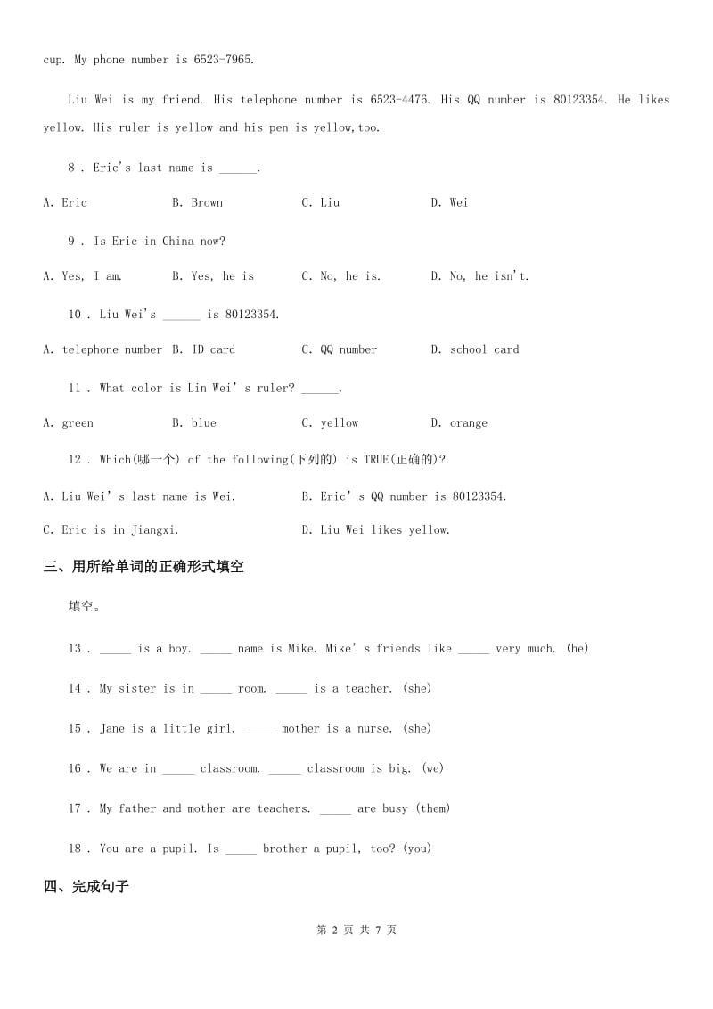 外研版英语七年级上册Starter Module 2 Unit 1 同步检测_第2页