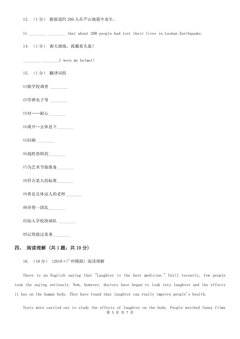 牛津版（深圳·广州）初中英语七年级下册Module 1 Unit 2同步练习1B卷_第3页