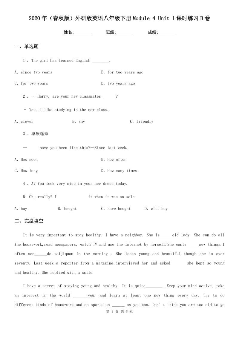 2020年（春秋版）外研版英语八年级下册Module 4 Unit 1课时练习B卷_第1页