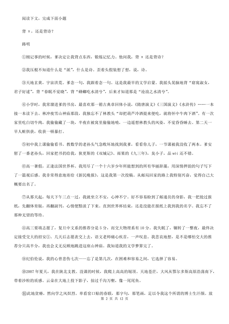 人教版2020版七年级上学期期中语文试题D卷精编_第2页