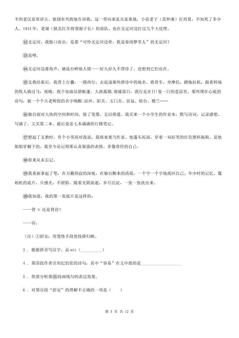 人教版2020版七年级上学期期中语文试题D卷精编_第3页
