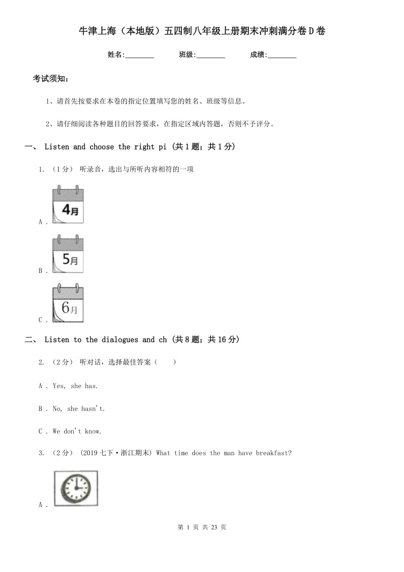 牛津上海（本地版）五四制八年级英语上册期末冲刺满分卷D卷_第1页