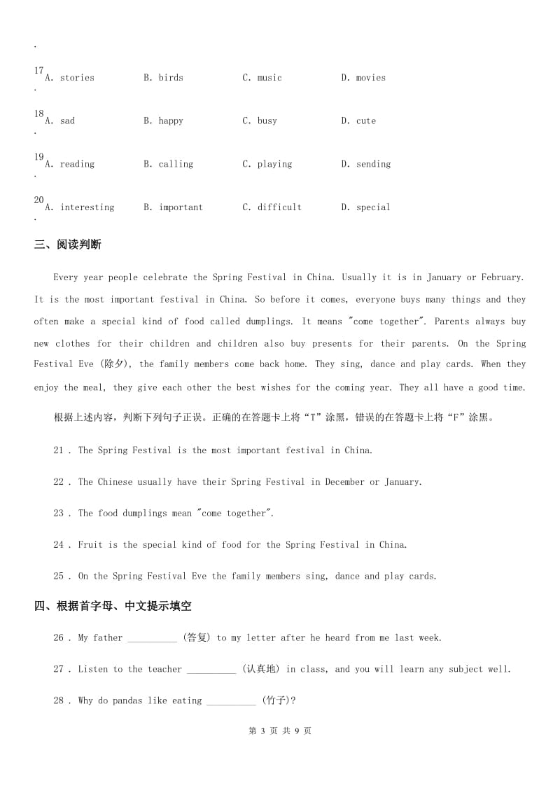 人教版八年级英语上册 Unit 1 Section A 同步练习_第3页