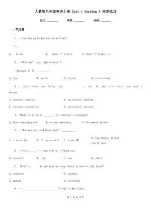 人教版八年級(jí)英語(yǔ)上冊(cè) Unit 1 Section A 同步練習(xí)