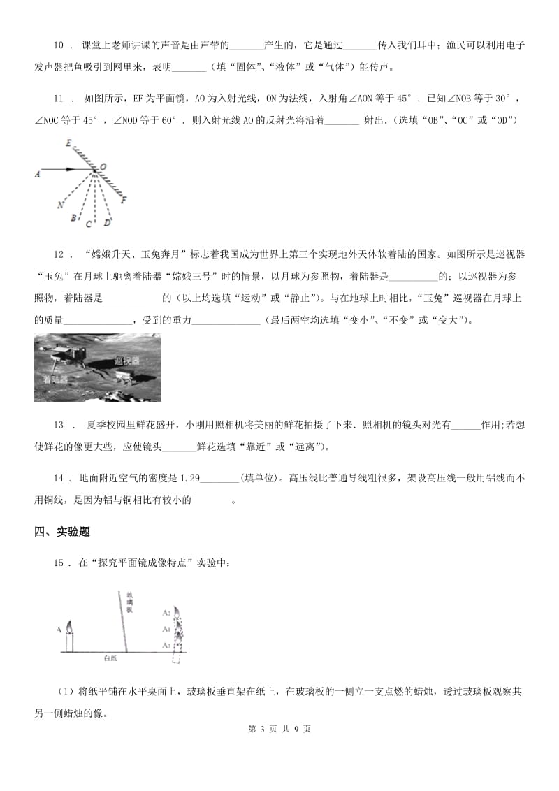 沪科版八年级（上）期末教学质量检测物理试题_第3页