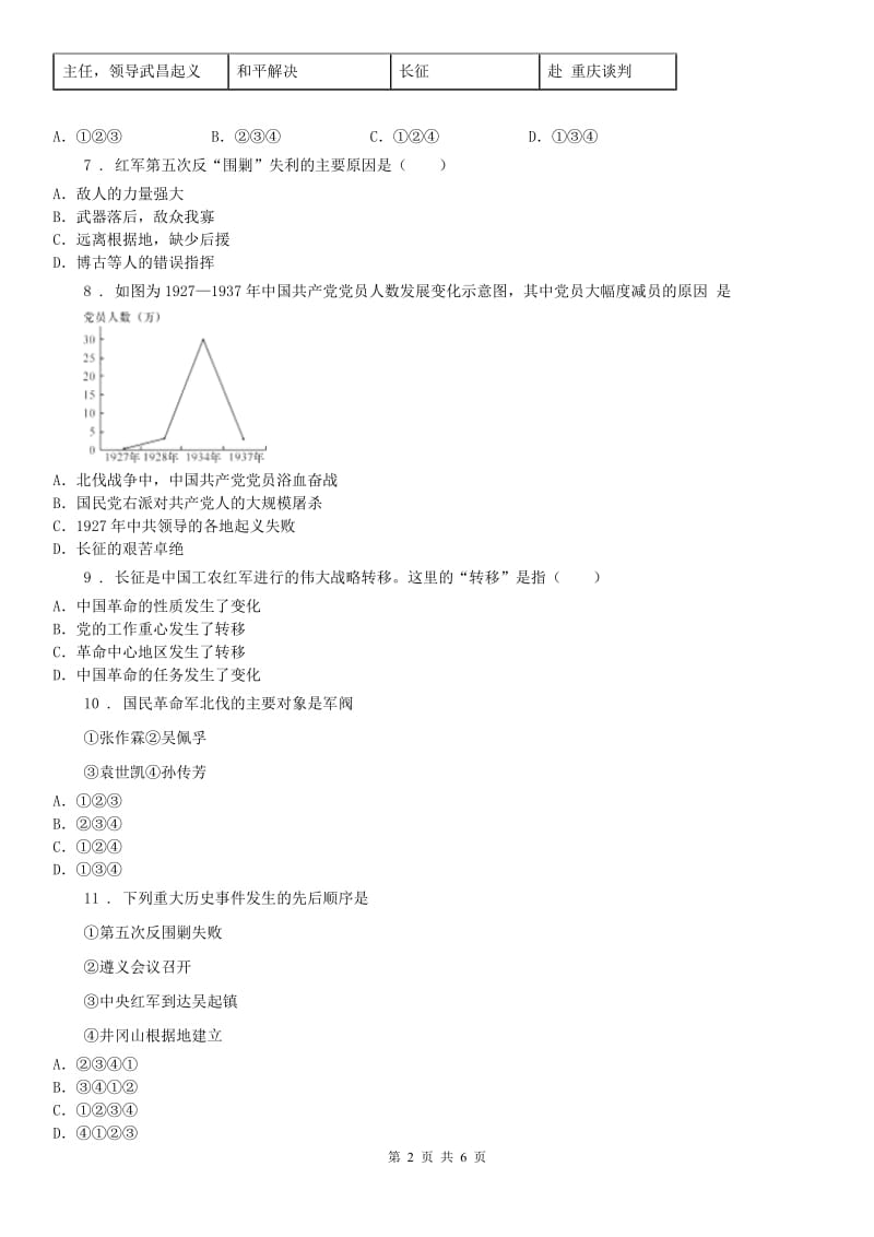 人教版2019-2020年度九年级上册历史与社会 2.5开辟革命新道路的艰难历程 同步测试A卷_第2页