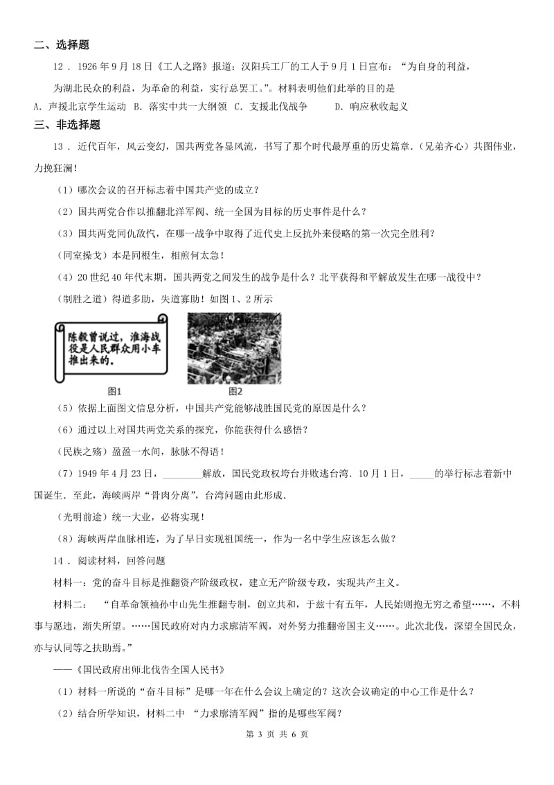 人教版2019-2020年度九年级上册历史与社会 2.5开辟革命新道路的艰难历程 同步测试A卷_第3页