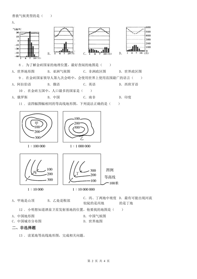 人教版历史与社会七年级上册第一单元 综合探究 第一课时　带着地图定向越野同步测试_第2页