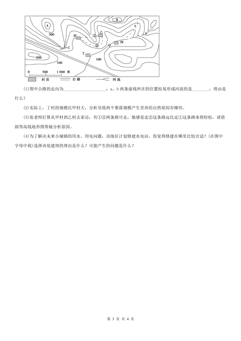 人教版历史与社会七年级上册第一单元 综合探究 第一课时　带着地图定向越野同步测试_第3页