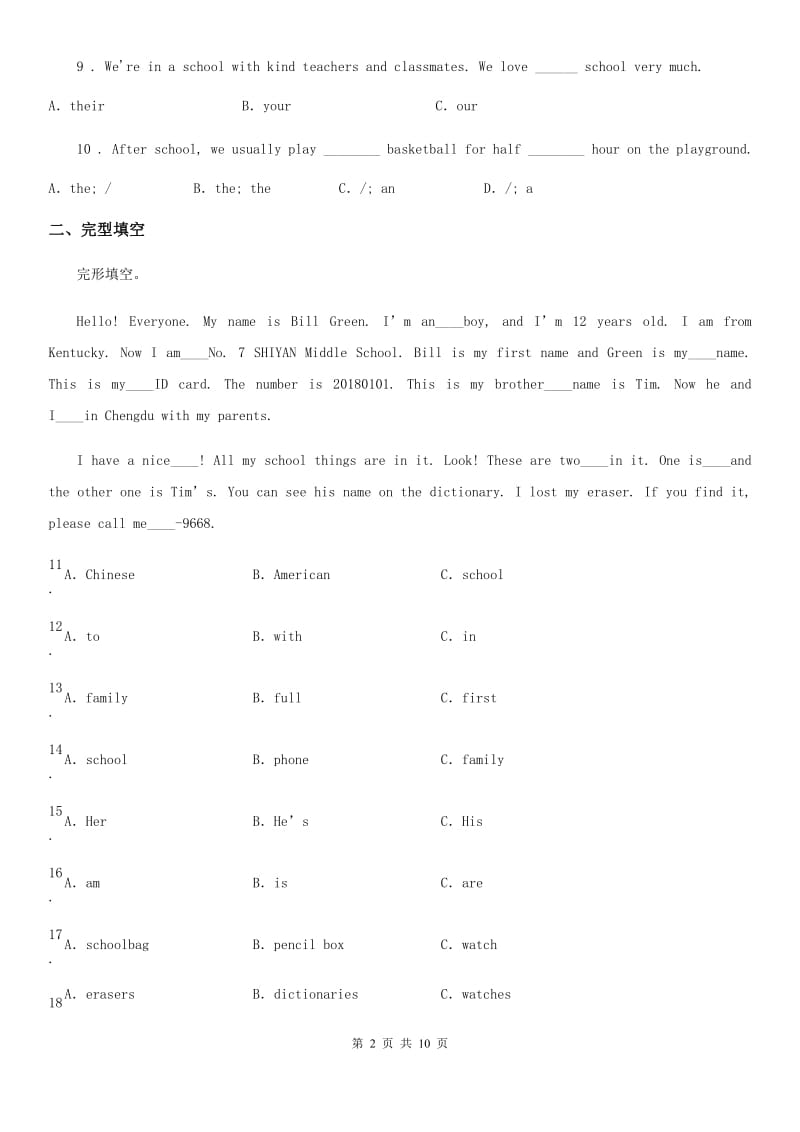 外研版英语七年级上册Module 2 综合单元测评卷_第2页