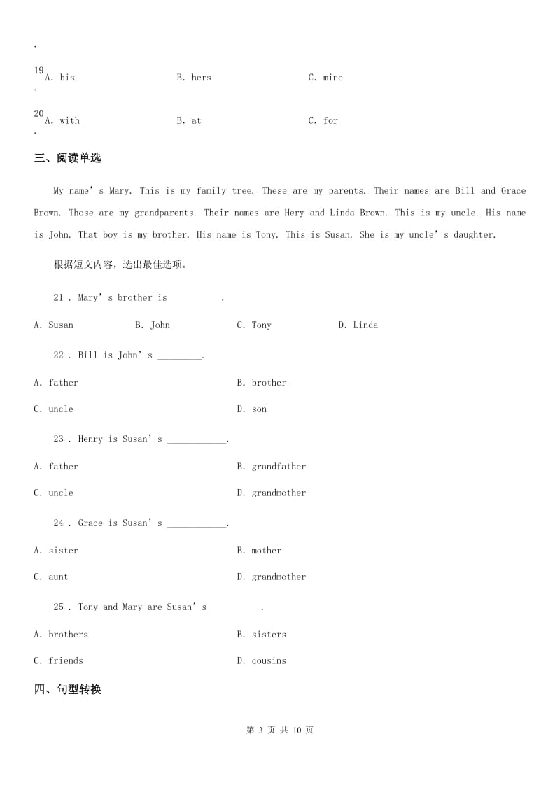 外研版英语七年级上册Module 2 综合单元测评卷_第3页