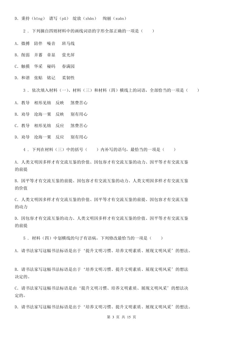 人教版2020版中考语文试题B卷（检测）_第3页