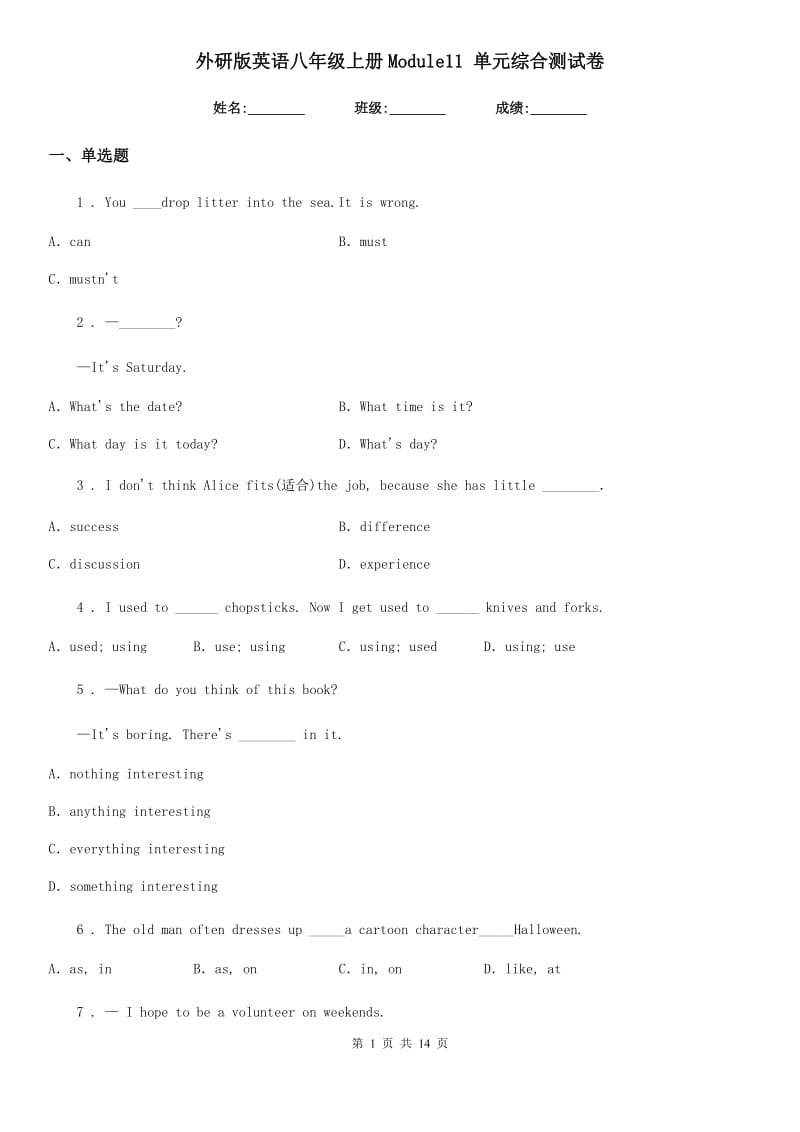 外研版英语八年级上册Module11 单元综合测试卷_第1页