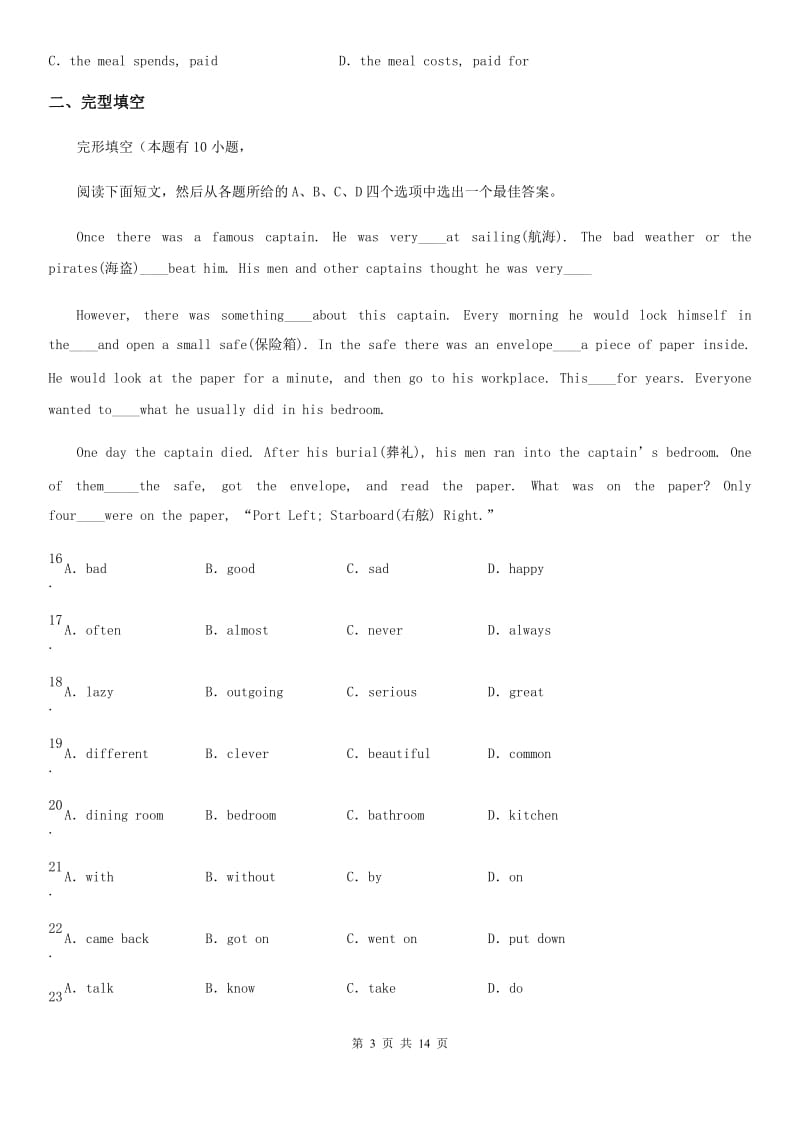 外研版英语八年级上册Module11 单元综合测试卷_第3页