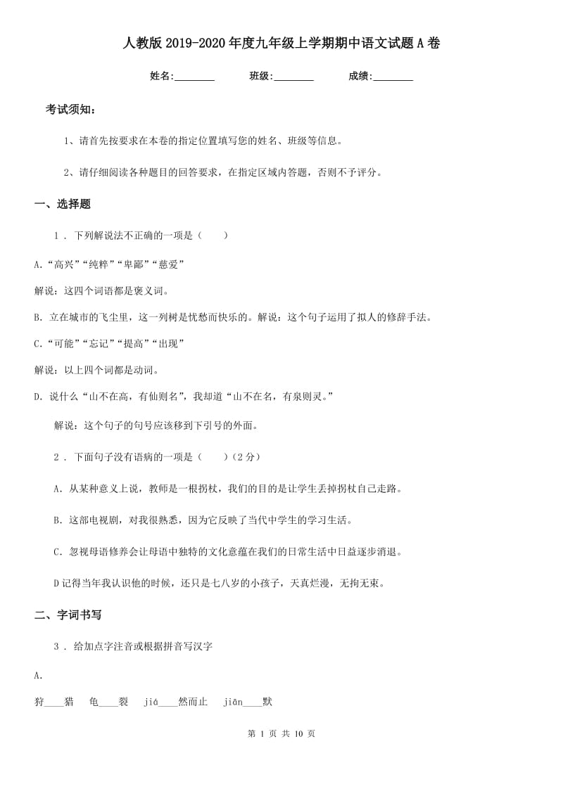 人教版2019-2020年度九年级上学期期中语文试题A卷(检测)_第1页