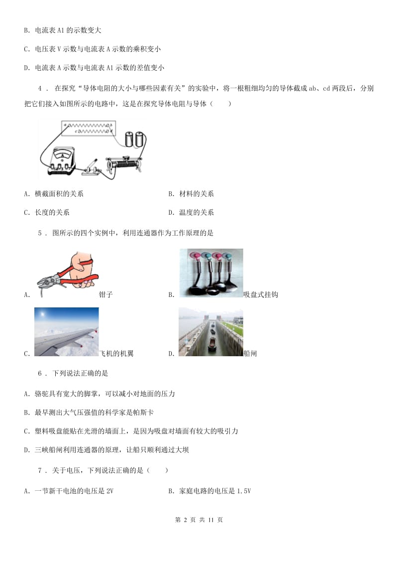 新人教版九年级（上）期末物理试题（教学质量检）_第2页