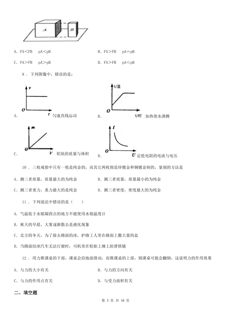 新人教版2020年八年级下学期月考物理试题A卷_第3页