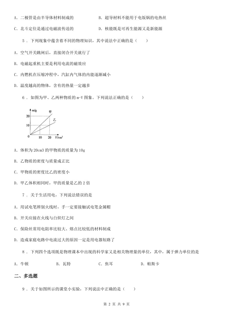 新人教版2020版九年级三模物理试题A卷_第2页