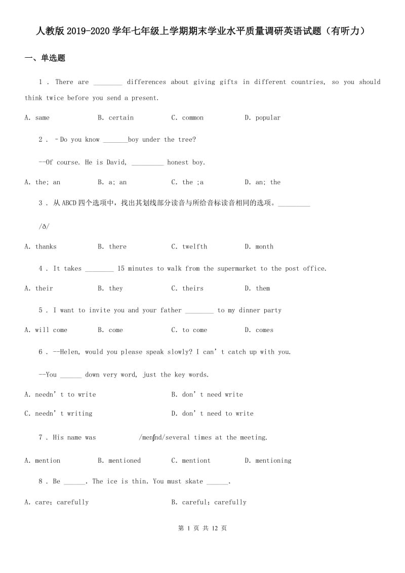 人教版2019-2020学年七年级上学期期末学业水平质量调研英语试题（有听力）_第1页