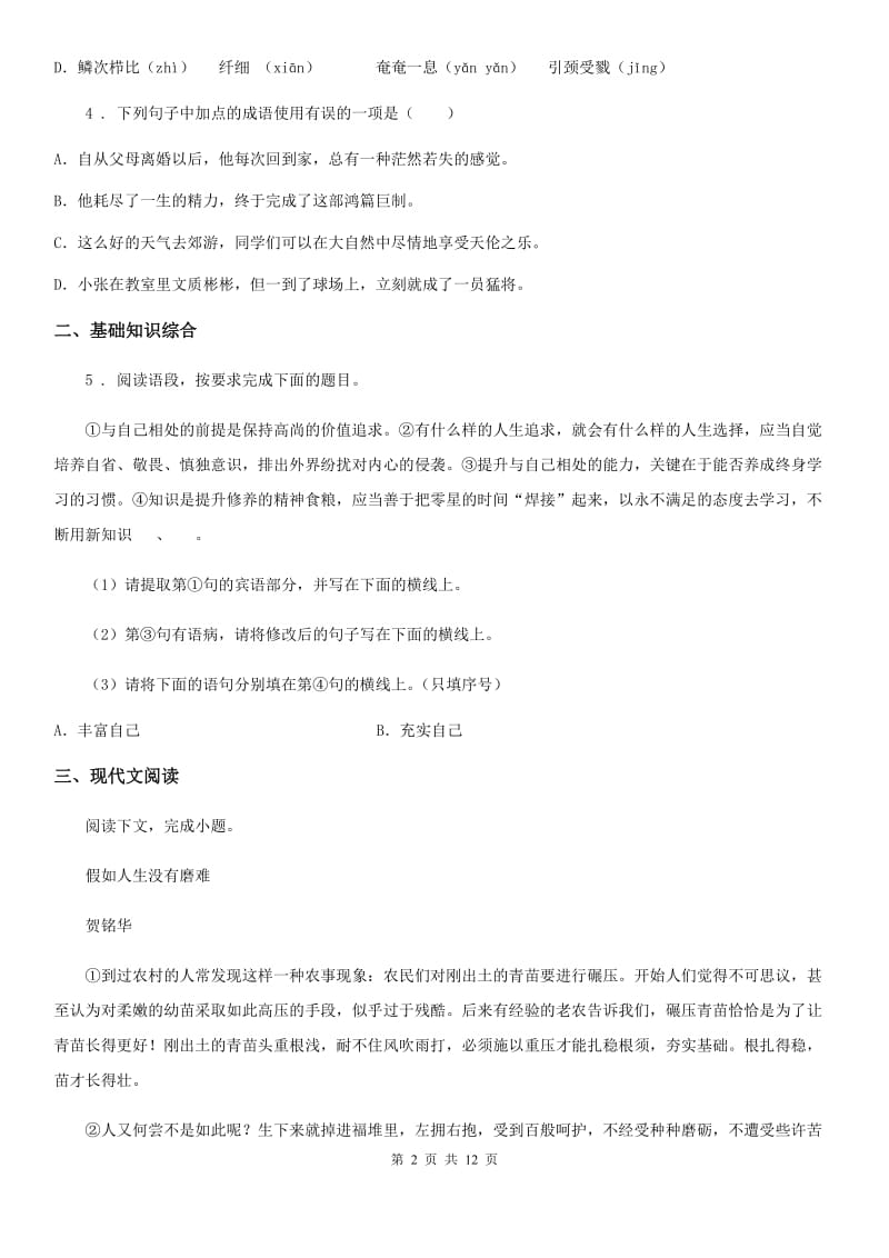 人教版2020版九年级上学期期中语文试题B卷新编_第2页