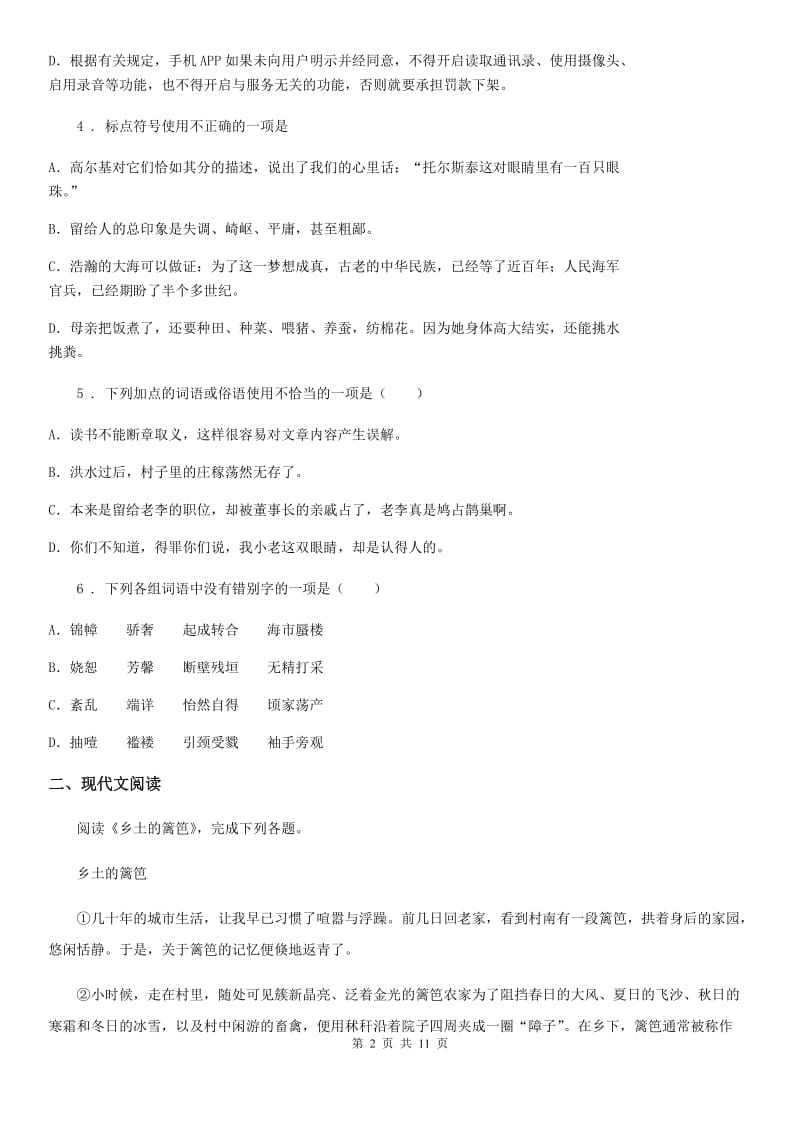 人教版2020版七年级上学期期中语文试题D卷（检测）_第2页