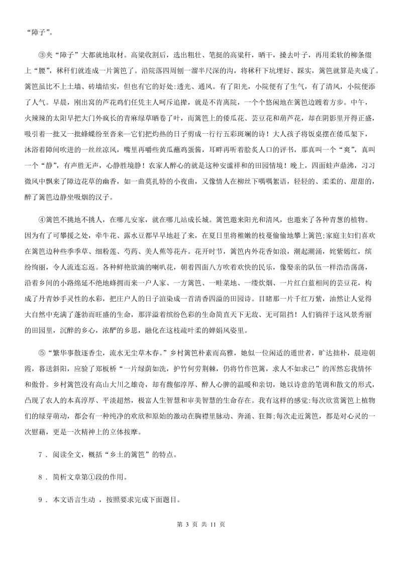 人教版2020版七年级上学期期中语文试题D卷（检测）_第3页