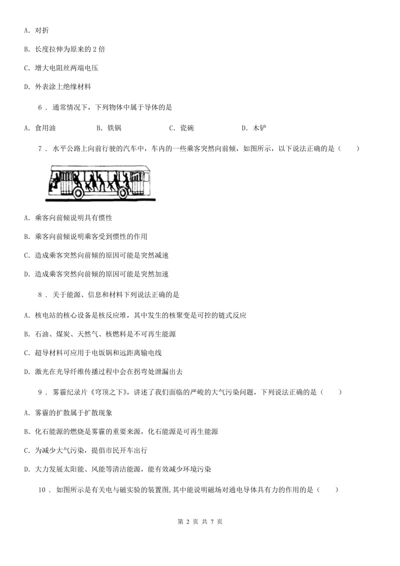 鲁教版五四制九年级下册物理 第二十章 能源与可持续发展练习题_第2页