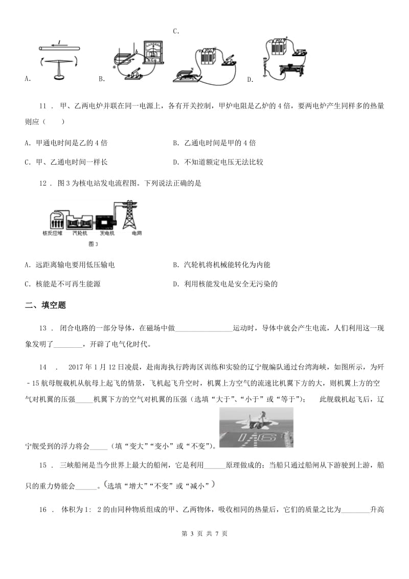 鲁教版五四制九年级下册物理 第二十章 能源与可持续发展练习题_第3页