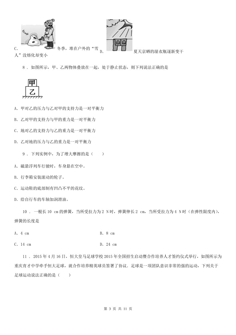 新人教版八年级下学期3月学业质量测试物理试题_第3页