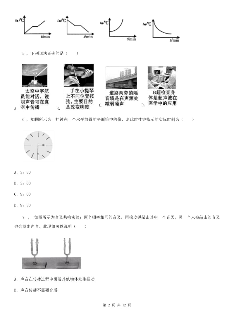 粤沪版八年级（上）期中物理试题(模拟)_第2页