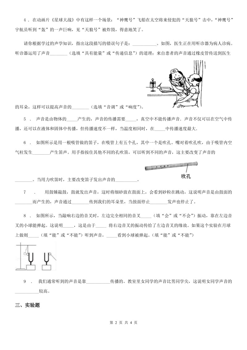 沪教版2020年八年级物理第一学期 第一章 声 1.1 声波的产生与传播（二）_第2页