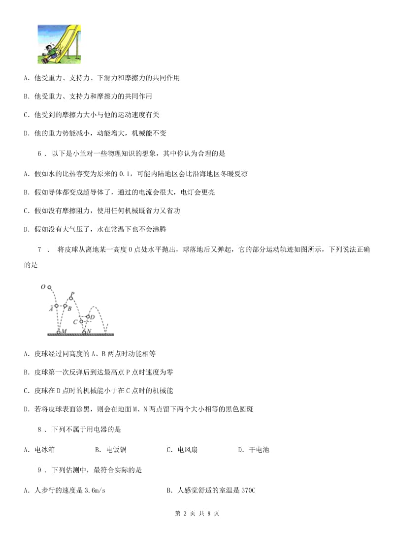 新人教版八年级物理 第六章 功和能 章节练习题_第2页