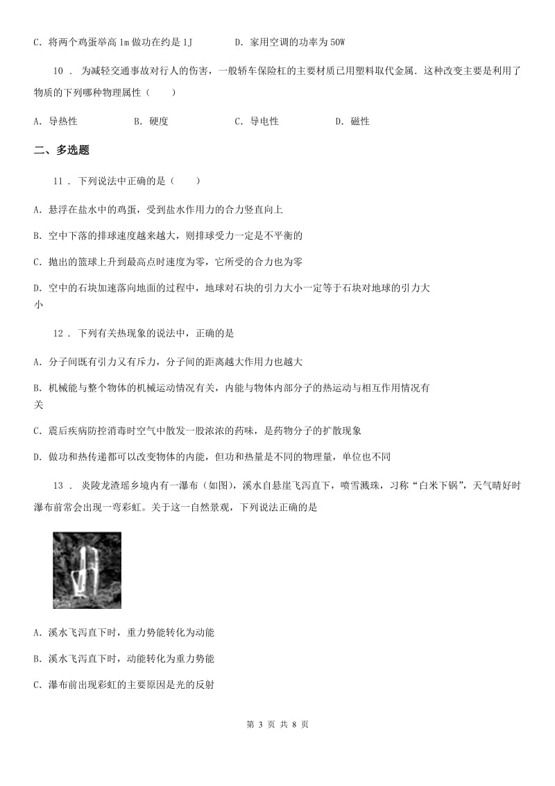 新人教版八年级物理 第六章 功和能 章节练习题_第3页