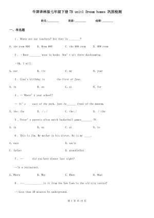 牛津譯林版七年級(jí)英語下冊(cè)7B unit1 Dream homes 鞏固檢測(cè)