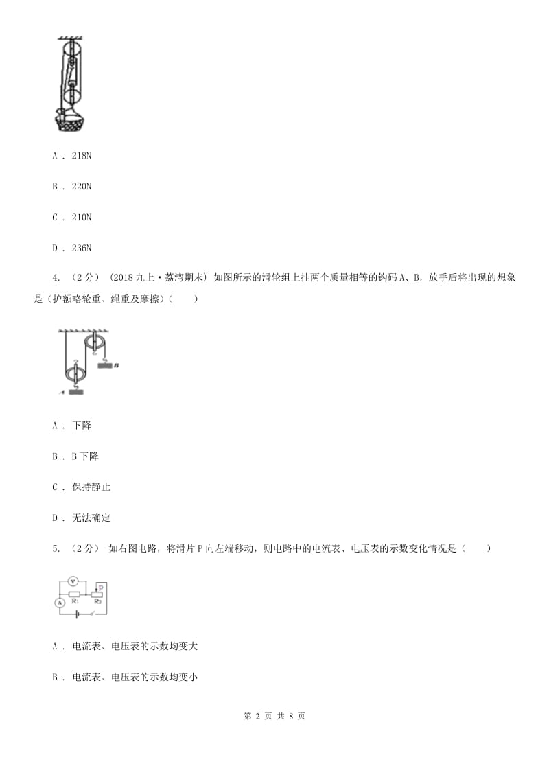 苏科版物理九年级上学期 11.2 滑轮 同步练习（基础题）_第2页