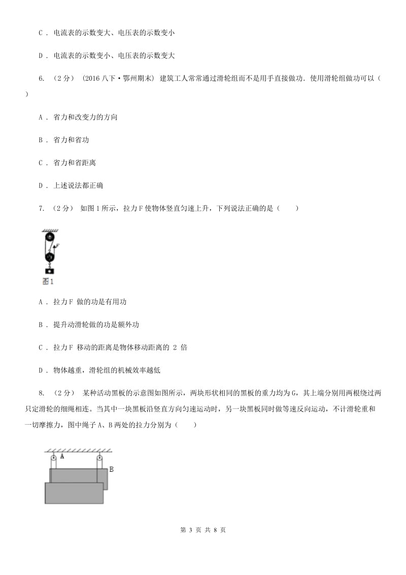 苏科版物理九年级上学期 11.2 滑轮 同步练习（基础题）_第3页