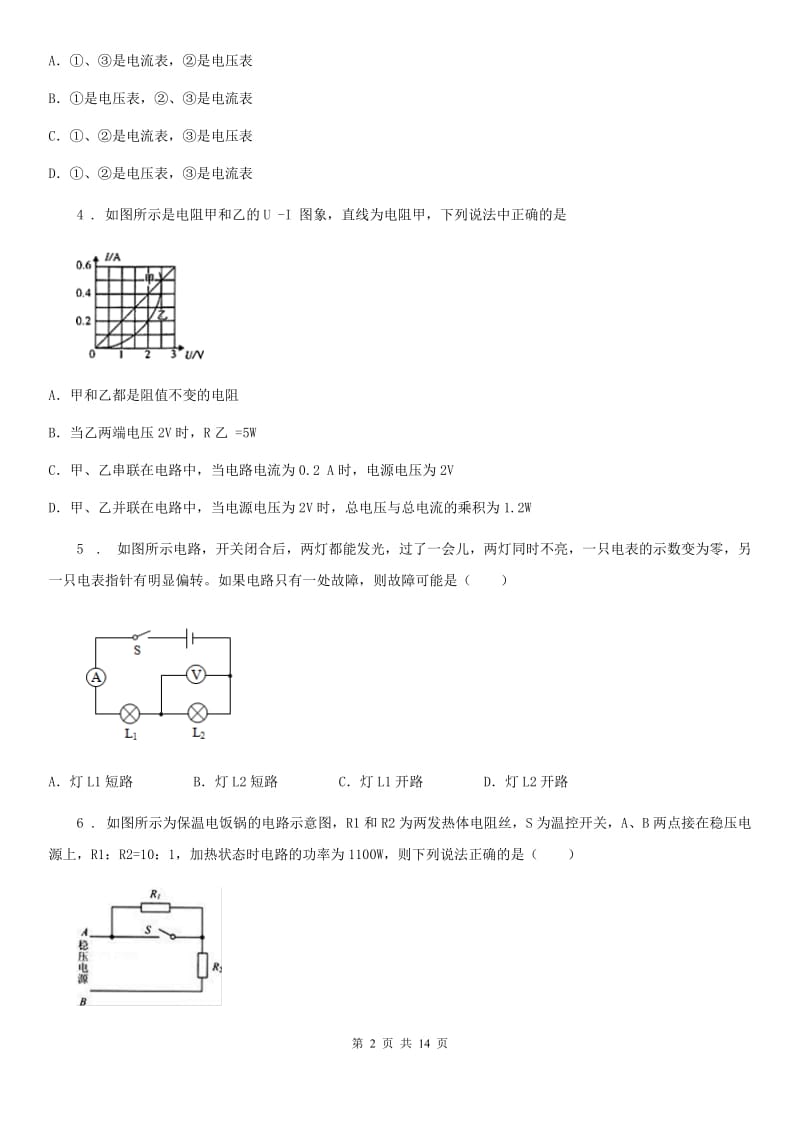 沪科版九年级3月月考物理试题（练习）_第2页