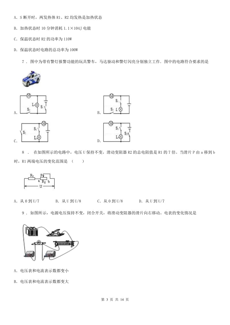 沪科版九年级3月月考物理试题（练习）_第3页