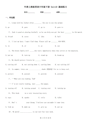 牛津上海版英語(yǔ)六年級(jí)下冊(cè) Unit10 基礎(chǔ)練習(xí)