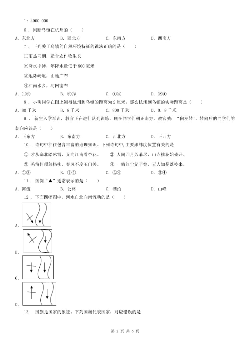 人教版七年级上册 历史与社会 1.1我的家在哪 同步测试_第2页