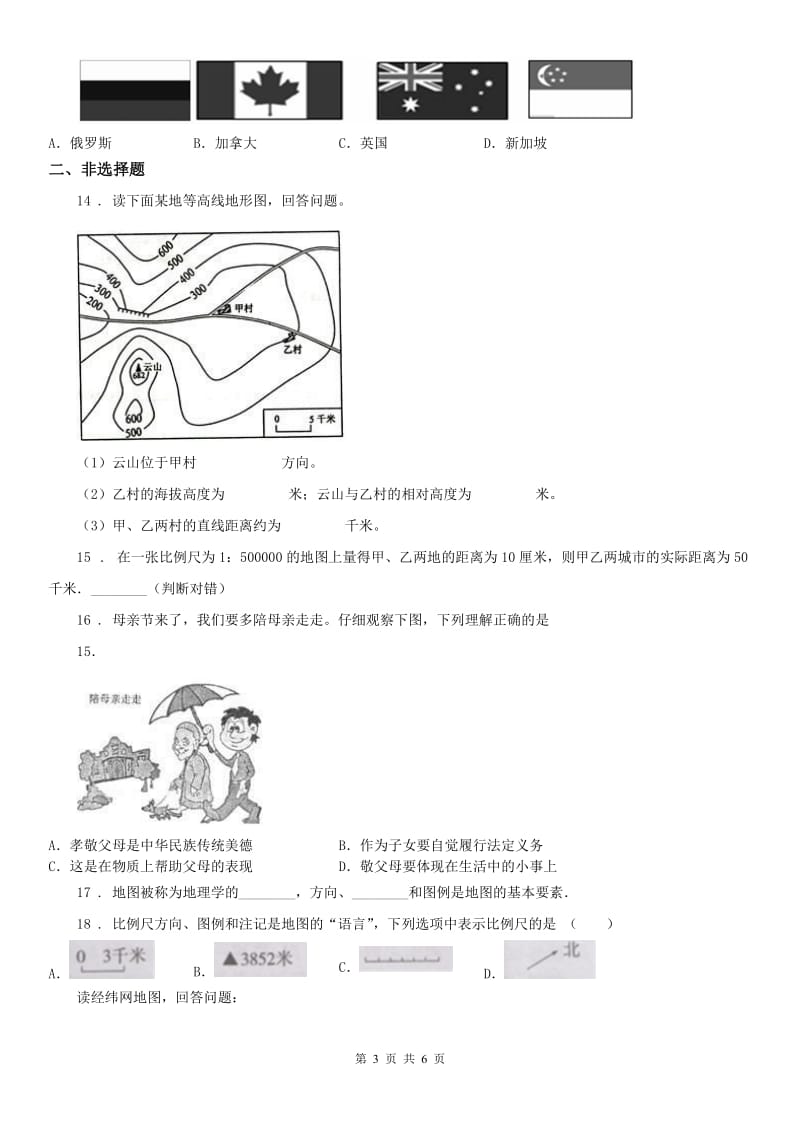 人教版七年级上册 历史与社会 1.1我的家在哪 同步测试_第3页