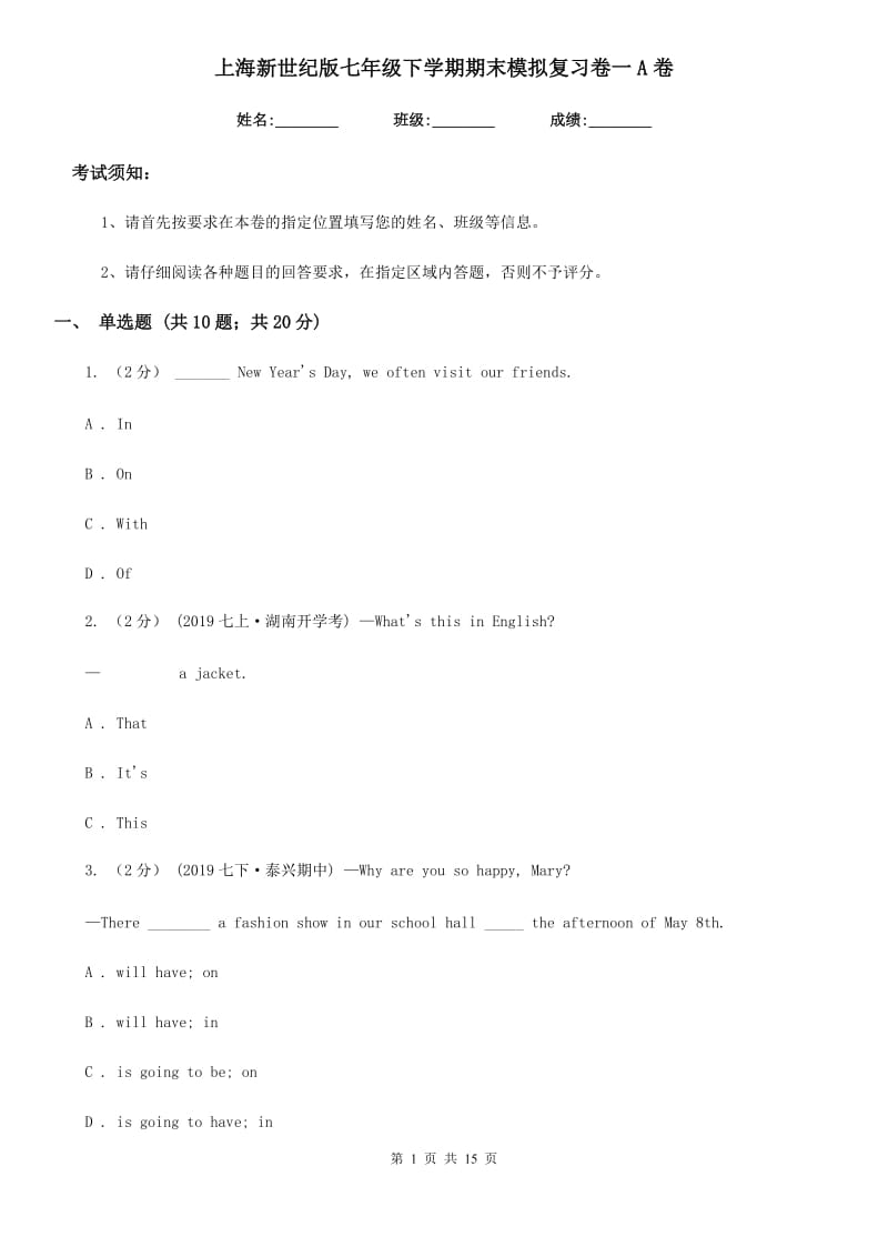 上海新世纪版七年级英语下学期期末模拟复习卷一A卷_第1页