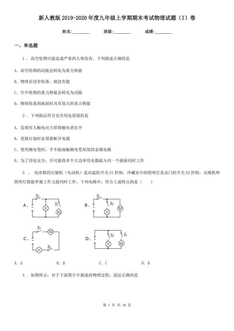 新人教版2019-2020年度九年级上学期期末考试物理试题（I）卷（练习）_第1页