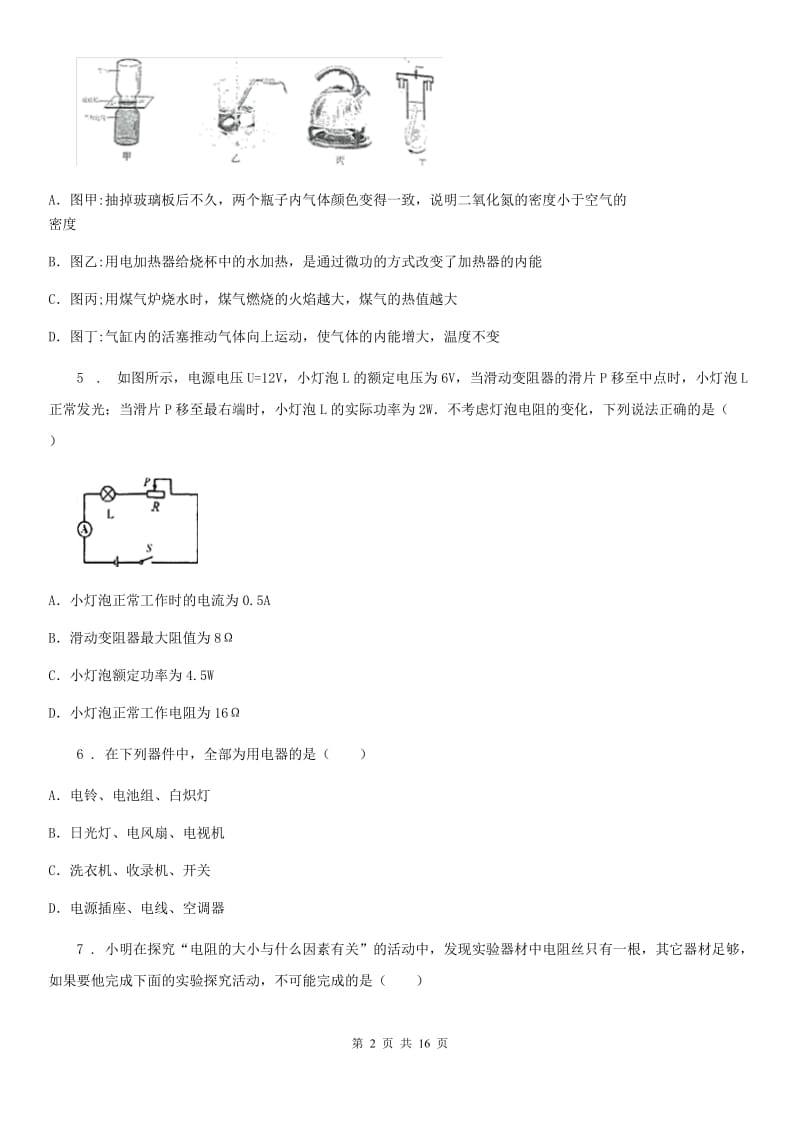 新人教版2019-2020年度九年级上学期期末考试物理试题（I）卷（练习）_第2页