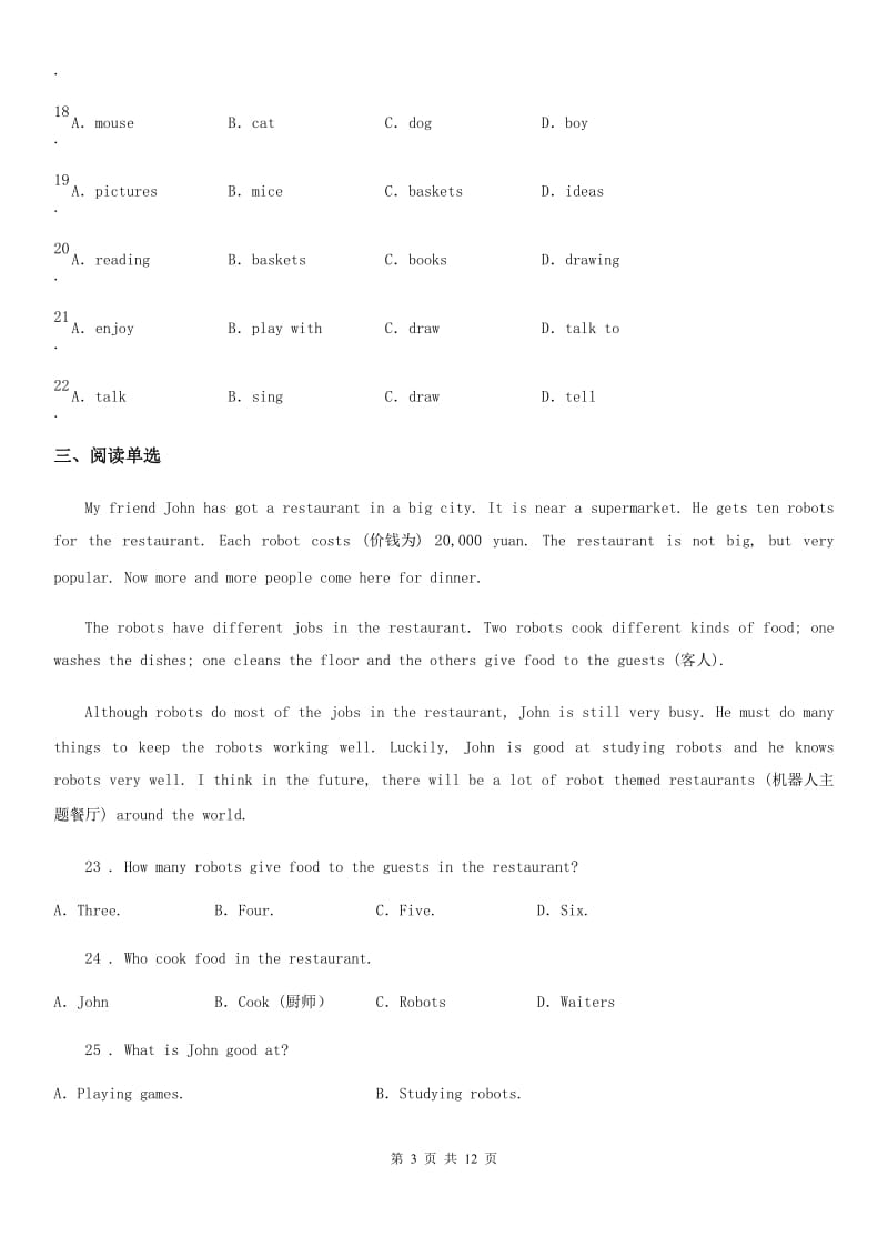 仁爱版2019-2020学年八年级英语10月月考英语试题_第3页