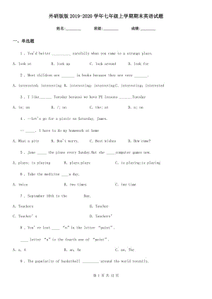 外研版版2019-2020學(xué)年七年級上學(xué)期期末英語試題(練習(xí))