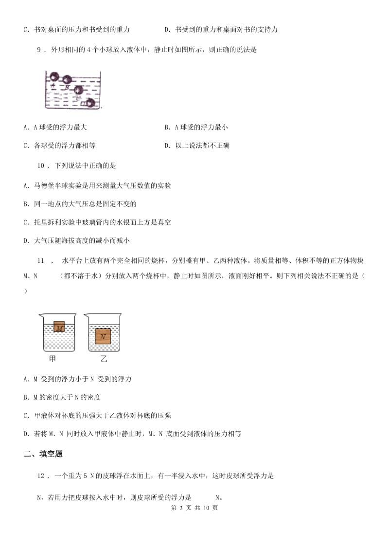 新人教版初二下学期期中考试物理试题_第3页